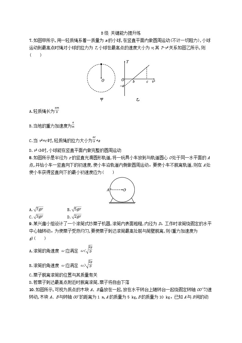 新教材2023_2024学年高中物理第3章圆周运动习题课圆周运动的临界问题分层作业鲁科版必修第二册第3页