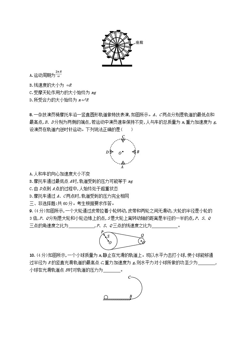 新教材2023_2024学年高中物理第3章圆周运动测评鲁科版必修第二册第3页