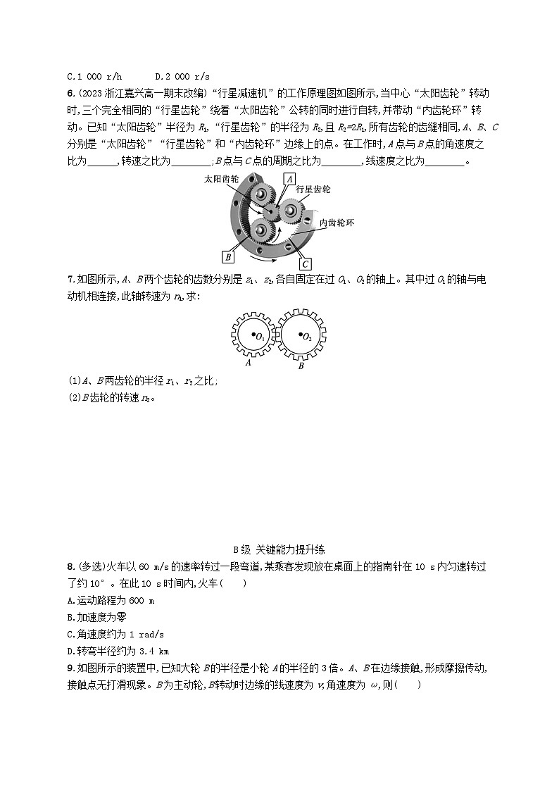 新教材2023_2024学年高中物理第3章圆周运动第1节匀速圆周运动快慢的描述分层作业鲁科版必修第二册第2页