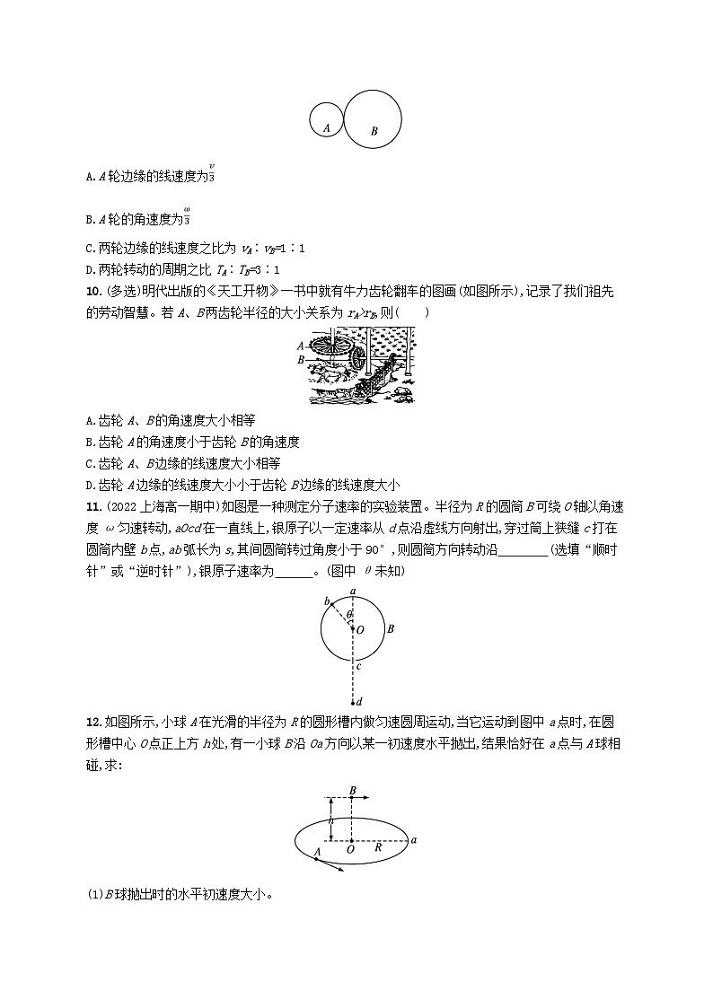 新教材2023_2024学年高中物理第3章圆周运动第1节匀速圆周运动快慢的描述分层作业鲁科版必修第二册第3页