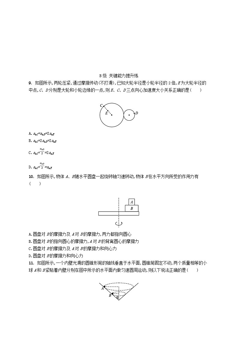 新教材2023_2024学年高中物理第3章圆周运动第2节科学探究向心力分层作业鲁科版必修第二册03