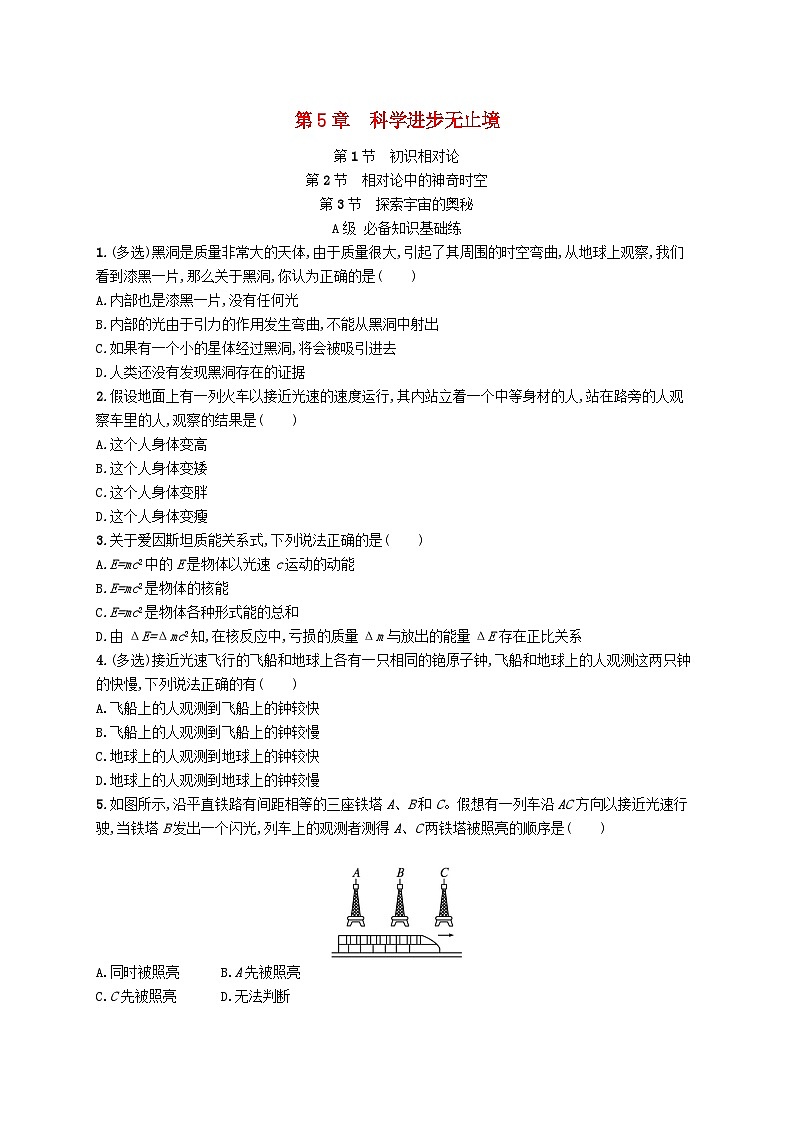 新教材2023_2024学年高中物理第5章科学进步无止境分层作业鲁科版必修第二册第1页