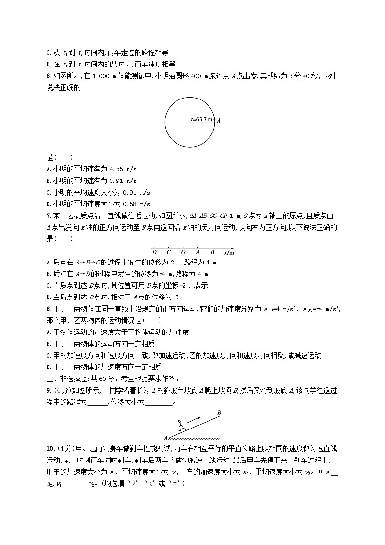 新教材2023_2024学年高中物理第1章运动的描述测评鲁科版必修第一册02
