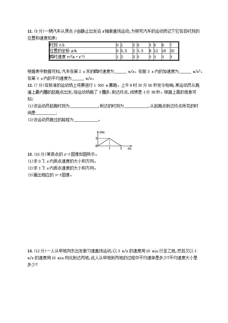 新教材2023_2024学年高中物理第1章运动的描述测评鲁科版必修第一册03