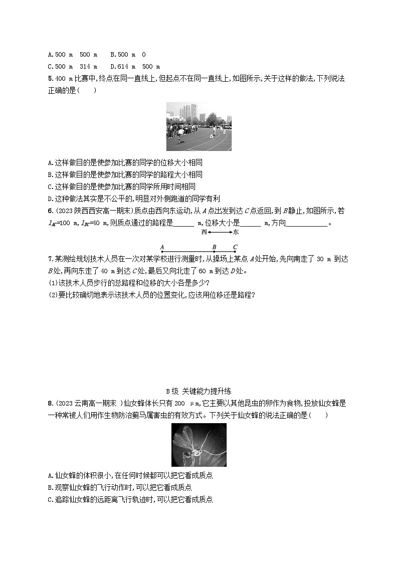 新教材2023_2024学年高中物理第1章运动的描述第2节质点和位移分层作业鲁科版必修第一册02
