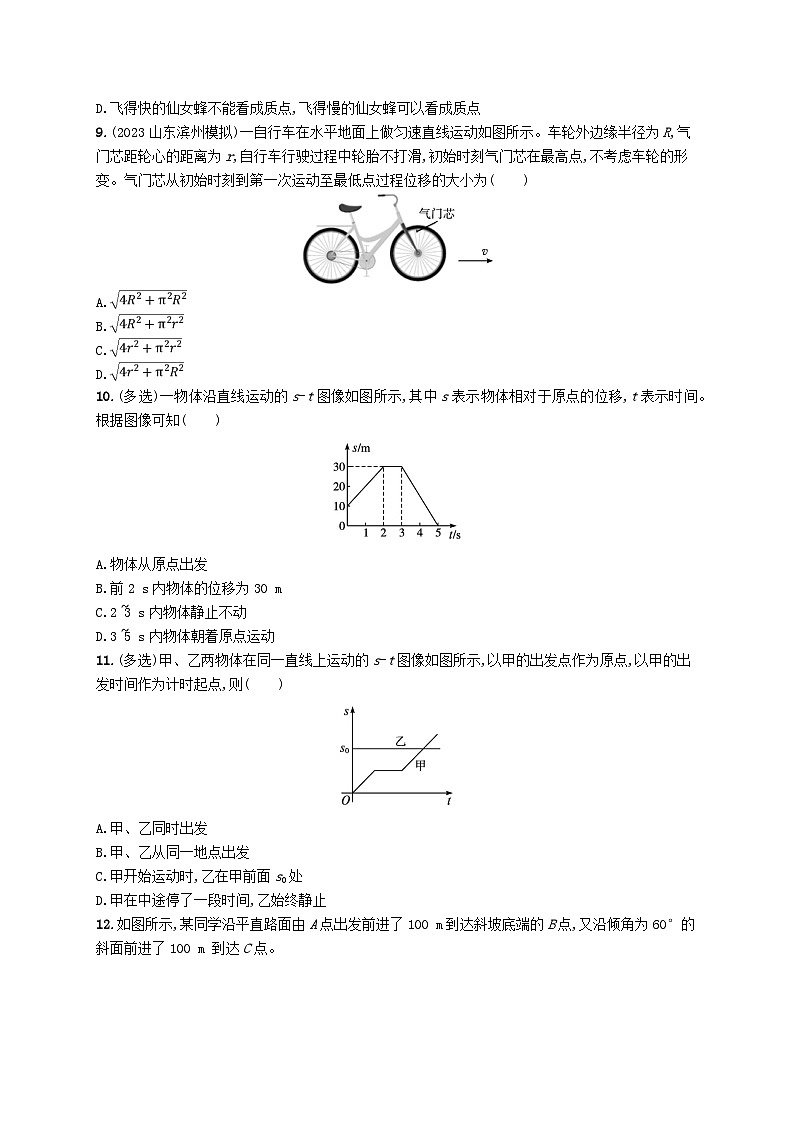 新教材2023_2024学年高中物理第1章运动的描述第2节质点和位移分层作业鲁科版必修第一册03