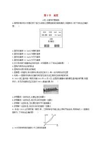 鲁科版 (2019)必修 第一册第3节 速度当堂达标检测题