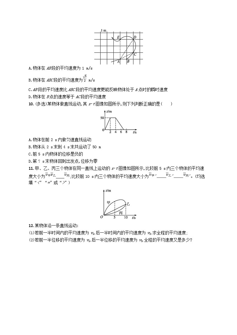 新教材2023_2024学年高中物理第1章运动的描述第3节速度分层作业鲁科版必修第一册03
