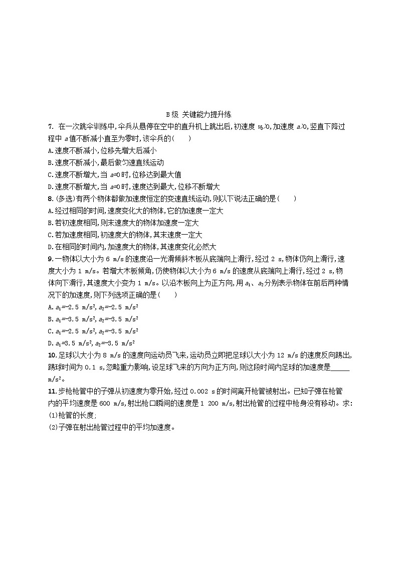 新教材2023_2024学年高中物理第1章运动的描述第4节加速度分层作业鲁科版必修第一册第2页