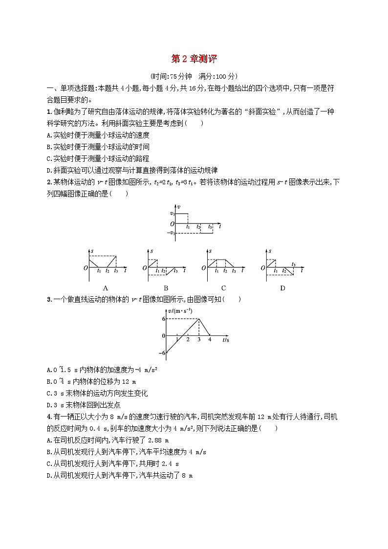 新教材2023_2024学年高中物理第2章匀变速直线运动测评鲁科版必修第一册第1页