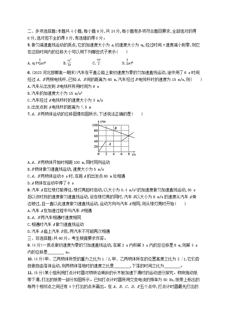新教材2023_2024学年高中物理第2章匀变速直线运动测评鲁科版必修第一册第2页