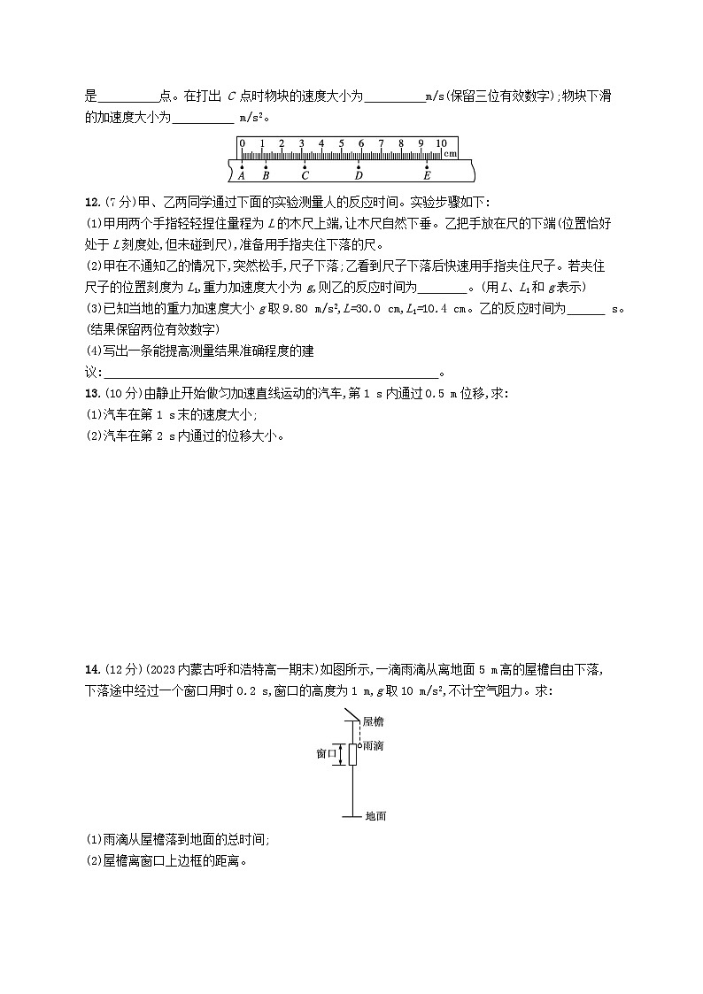 新教材2023_2024学年高中物理第2章匀变速直线运动测评鲁科版必修第一册第3页