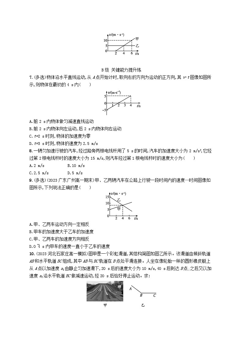 新教材2023_2024学年高中物理第2章匀变速直线运动第1节速度变化规律分层作业鲁科版必修第一册第2页