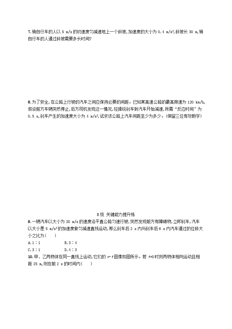 新教材2023_2024学年高中物理第2章匀变速直线运动第2节位移变化规律分层作业鲁科版必修第一册02