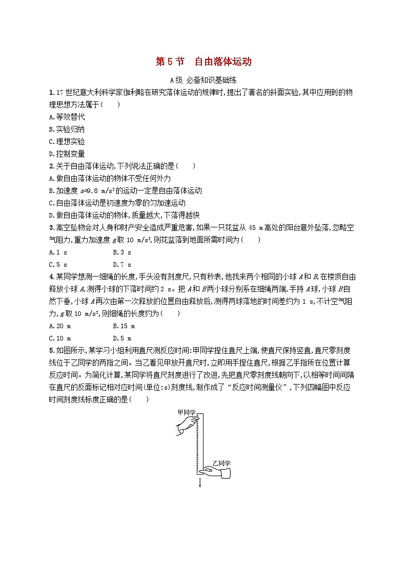 新教材2023_2024学年高中物理第2章匀变速直线运动第5节自由落体运动分层作业鲁科版必修第一册第1页