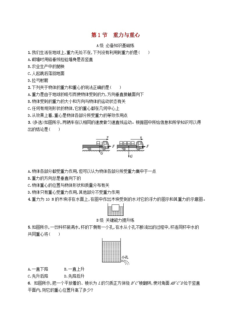 新教材2023_2024学年高中物理第3章相互作用第1节重力与重心分层作业鲁科版必修第一册第1页