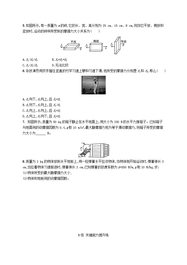 新教材2023_2024学年高中物理第3章相互作用第3节摩擦力分层作业鲁科版必修第一册02