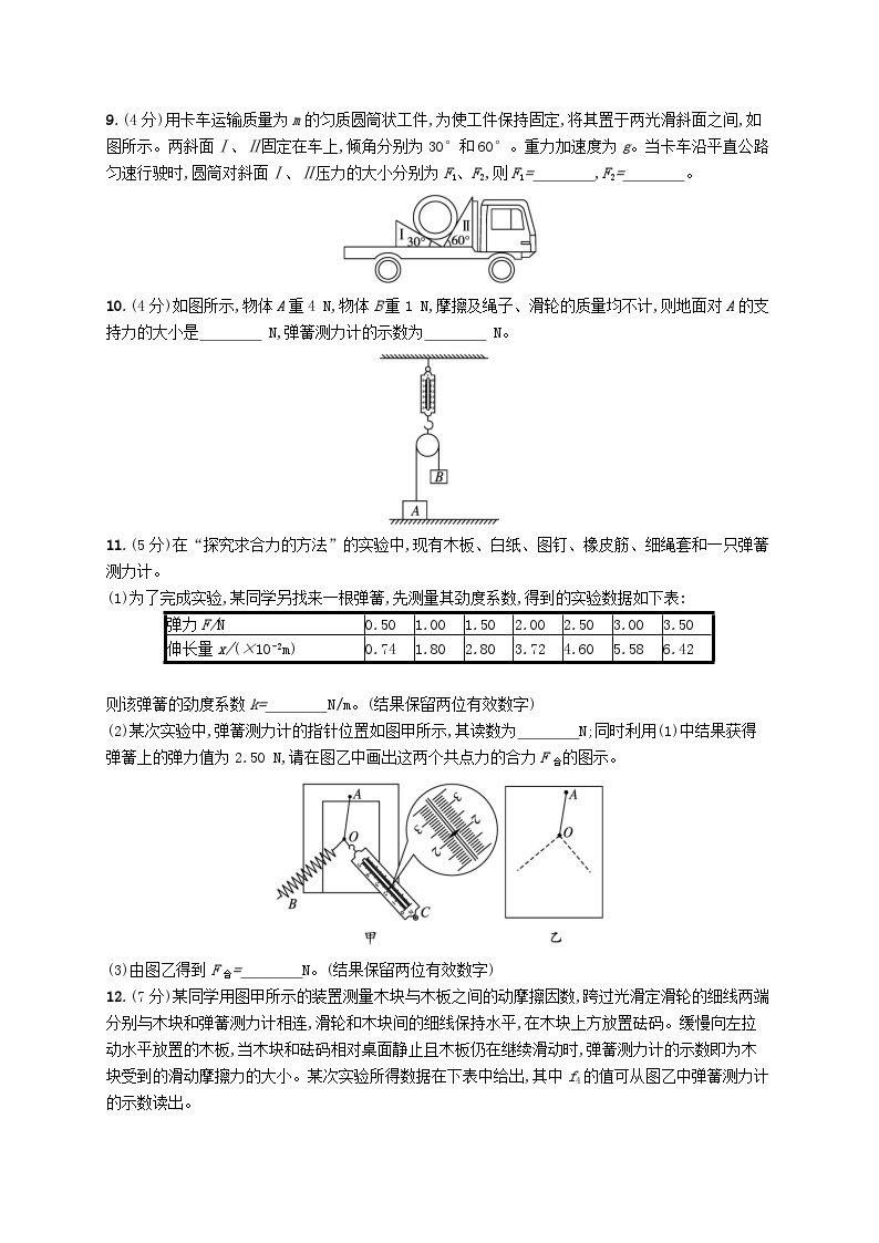 新教材2023_2024学年高中物理第4章力与平衡测评鲁科版必修第一册03