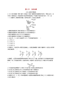 鲁科版 (2019)第2节 力的分解精练