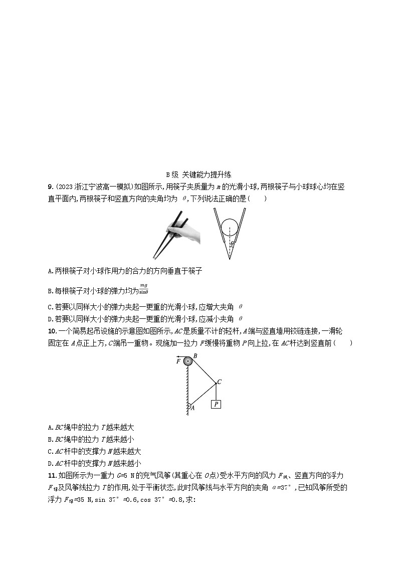 新教材2023_2024学年高中物理第4章力与平衡第3节共点力的平衡分层作业鲁科版必修第一册03