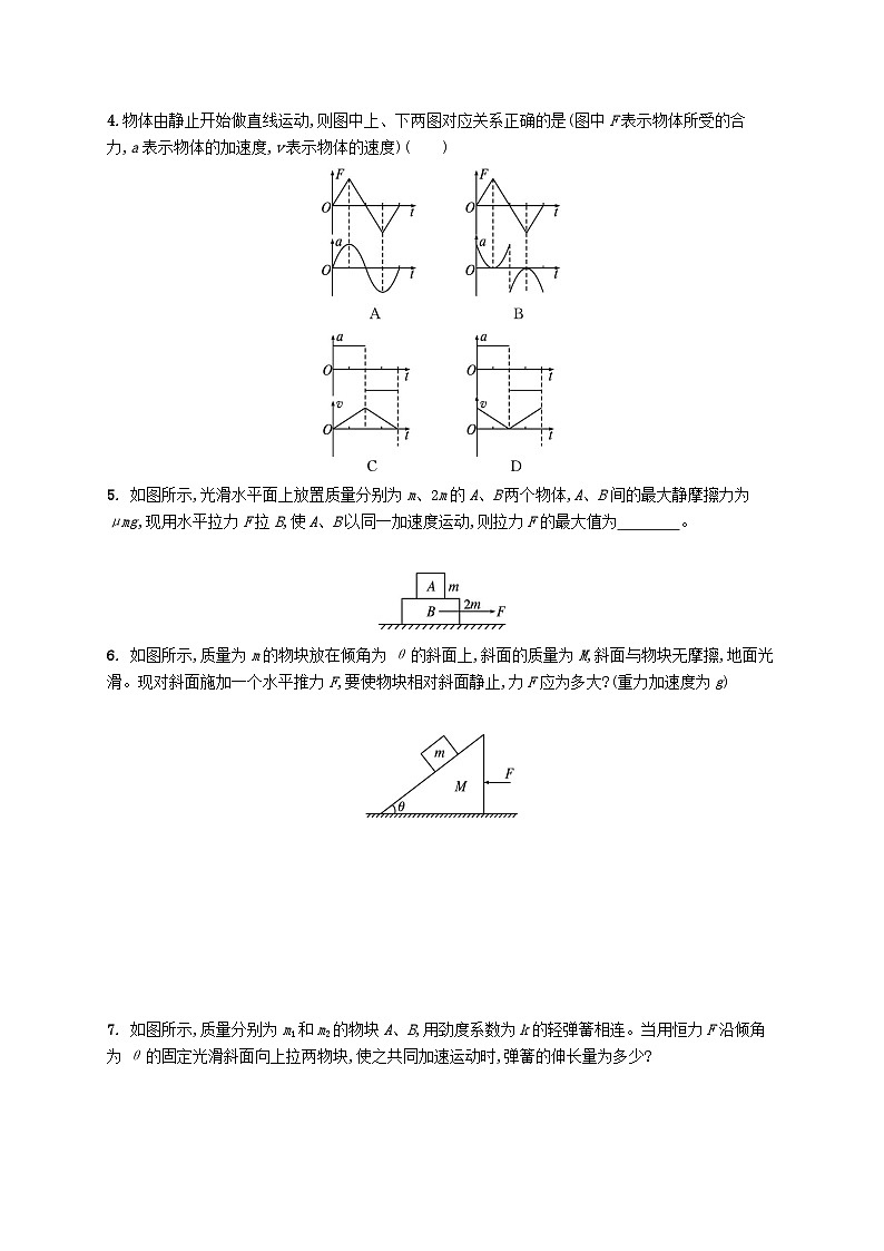 新教材2023_2024学年高中物理第5章牛顿运动定律习题课用牛顿运动定律解决动力学四类常见问题分层作业鲁科版必修第一册02