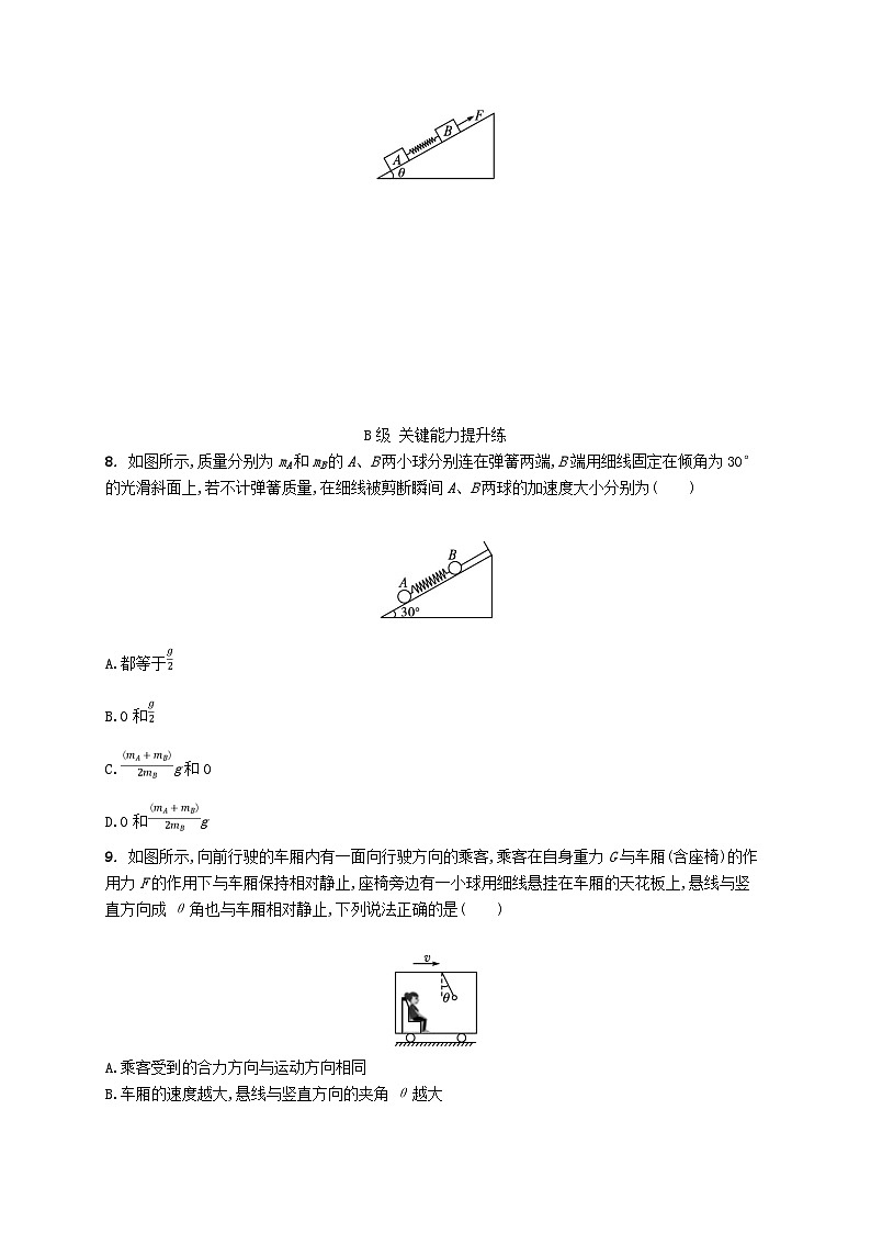新教材2023_2024学年高中物理第5章牛顿运动定律习题课用牛顿运动定律解决动力学四类常见问题分层作业鲁科版必修第一册03