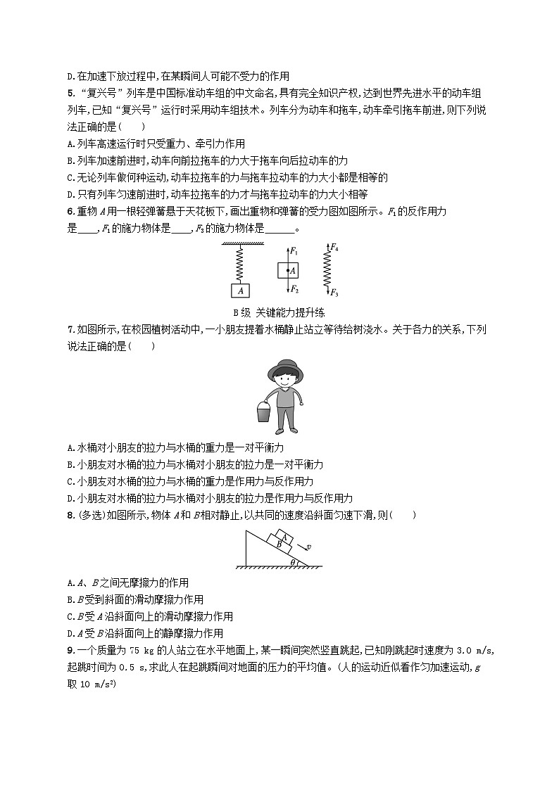 新教材2023_2024学年高中物理第5章牛顿运动定律第4节牛顿第三运动定律分层作业鲁科版必修第一册第2页