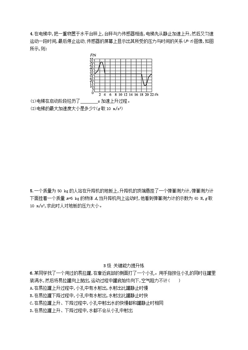 新教材2023_2024学年高中物理第5章牛顿运动定律第5节超重与失重分层作业鲁科版必修第一册第2页