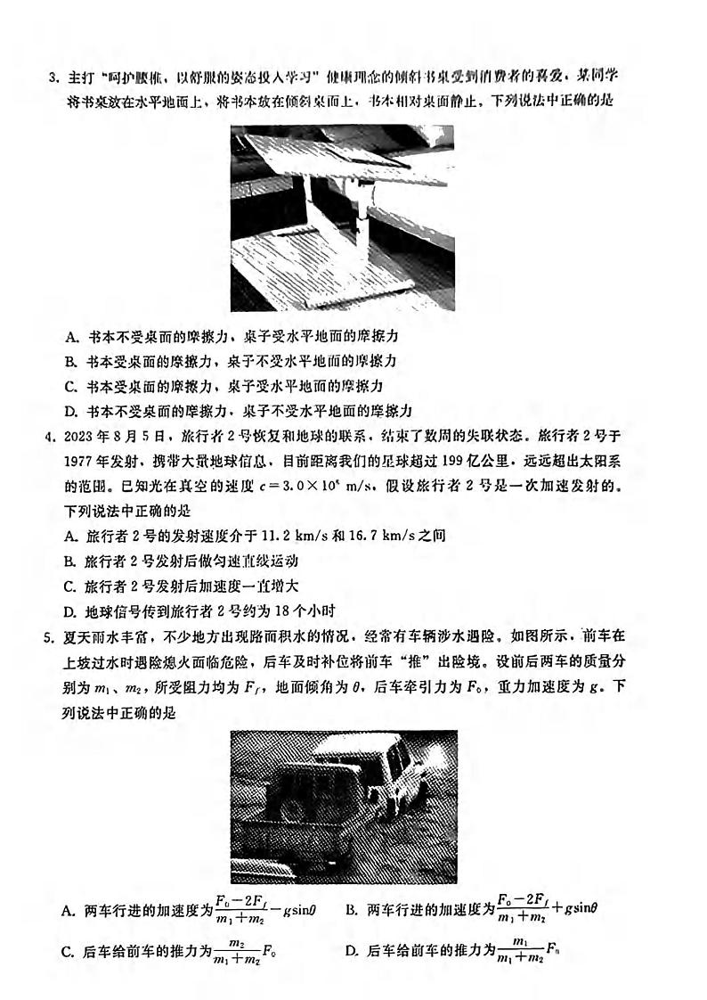 _物理｜河北省2024届高三上学期开学检测物理试卷及答案02