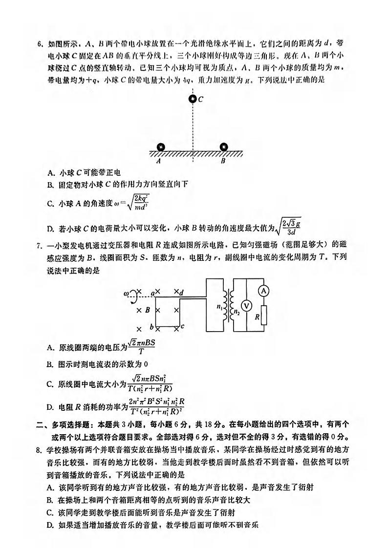 _物理｜河北省2024届高三上学期开学检测物理试卷及答案03