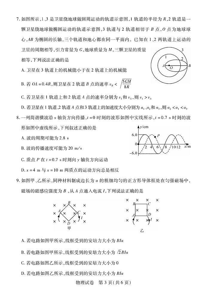 _物理｜湖北省“宜荆荆恩”四地2024届高三9月起点联考物理试卷及答案03