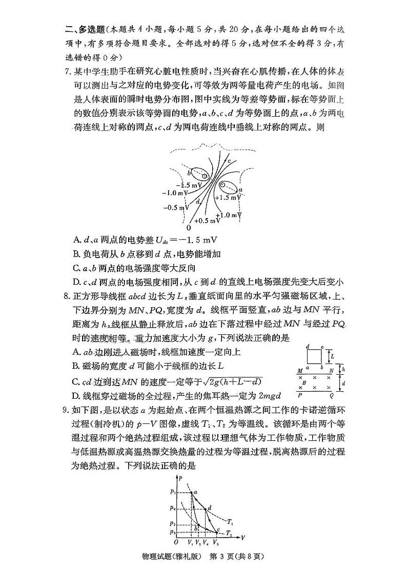 2024长沙雅礼中学高三上学期第一次月考试题物理PDF版含解析03