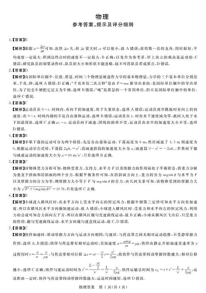 2024河南省中原名校联盟高三上学期9月调研考试物理含解析01