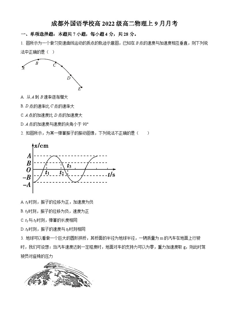 2024成都外国语学校高二上学期9月月考物理试题含解析01