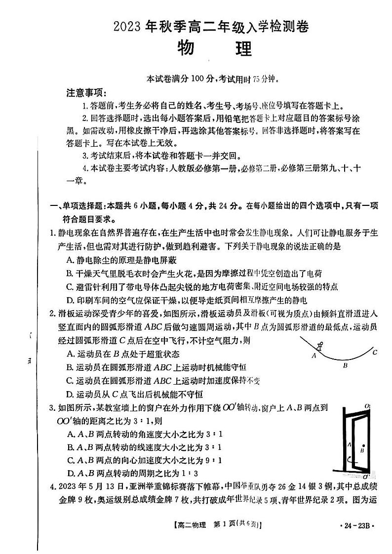 2024贵港名校高二上学期入学联考试题物理PDF版含答案第1页