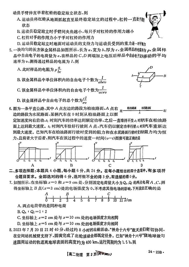 2024贵港名校高二上学期入学联考试题物理PDF版含答案第2页