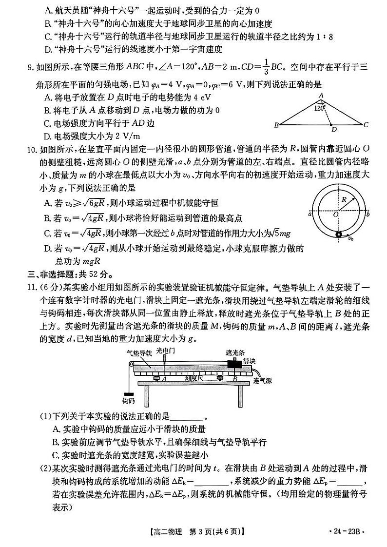 2024贵港名校高二上学期入学联考试题物理PDF版含答案第3页