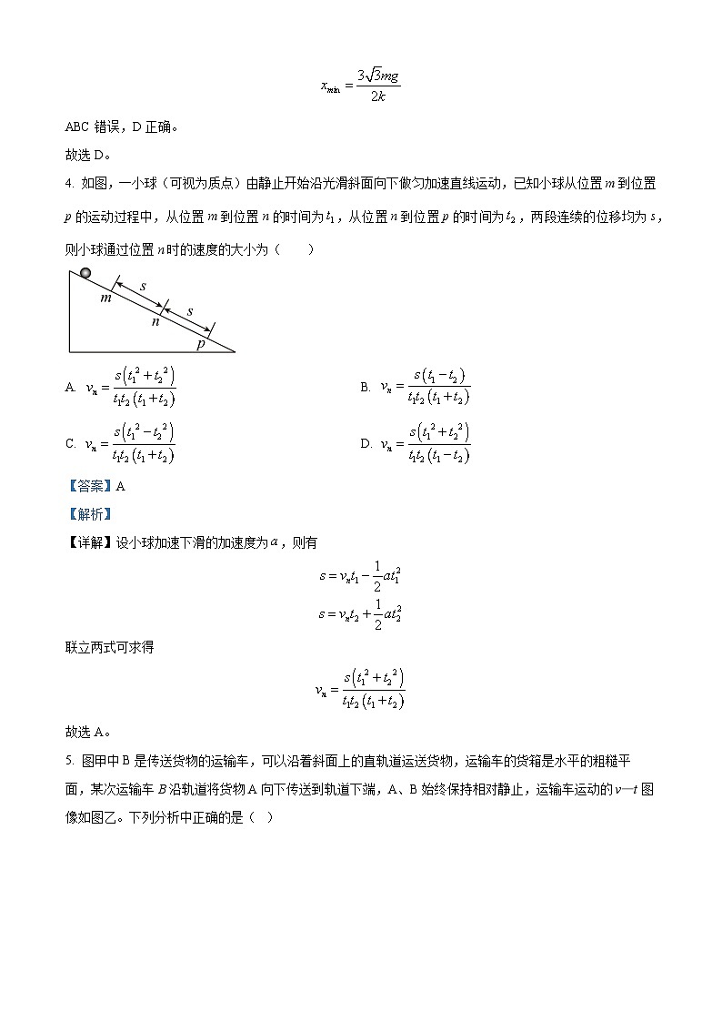 四川省绵阳南山中学2023-2024学年高三物理上学期第一次演练试题（Word版附解析）03