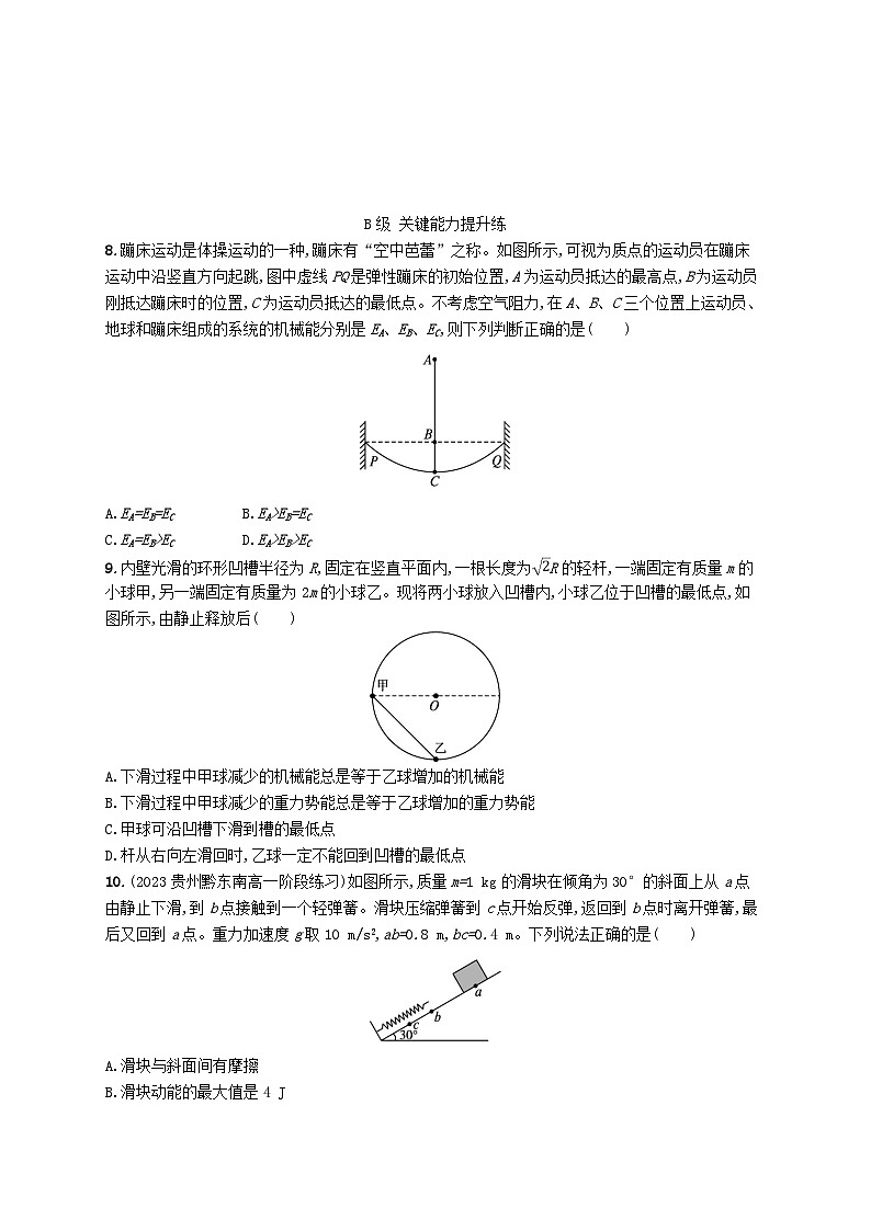新教材2023_2024学年高中物理第1章功和机械能第5节科学验证机械能守恒定律分层作业鲁科版必修第二册第3页
