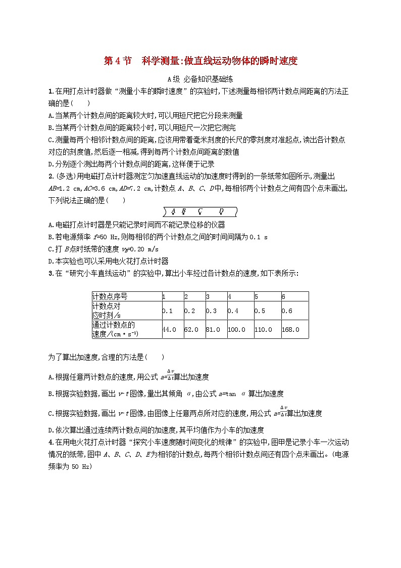 新教材2023_2024学年高中物理第2章匀变速直线运动第4节科学测量做直线运动物体的瞬时速度分层作业鲁科版必修第一册01