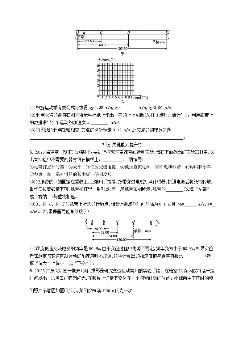 新教材2023_2024学年高中物理第2章匀变速直线运动第4节科学测量做直线运动物体的瞬时速度分层作业鲁科版必修第一册02