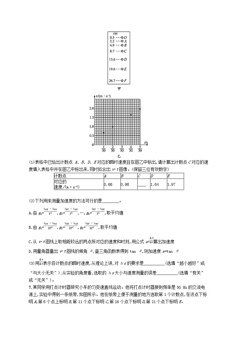 新教材2023_2024学年高中物理第2章匀变速直线运动第4节科学测量做直线运动物体的瞬时速度分层作业鲁科版必修第一册03
