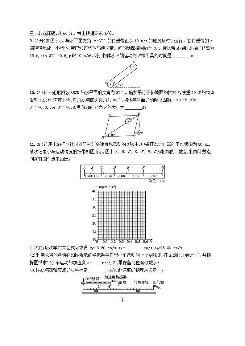 新教材2023_2024学年高中物理模块综合测评鲁科版必修第一册03