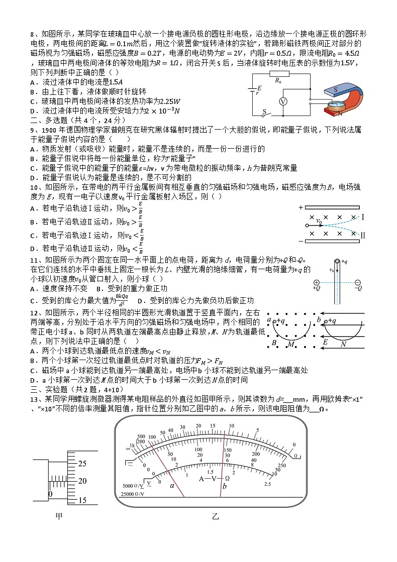 河南省新郑市新郑高级中学2023-2024学年高二上学期9月调研考试物理试题第2页