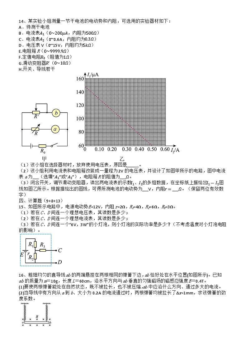 河南省新郑市新郑高级中学2023-2024学年高二上学期9月调研考试物理试题第3页
