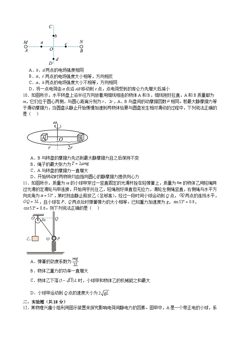 江西省宜春市丰城拖船中学2023-2024学年高二上学期开学考试物理试题03