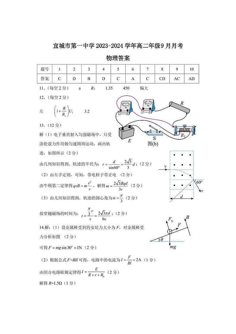 湖北省宜城市第一中学2023-2024学年高二上学期9月月考物理试题（含答案）01