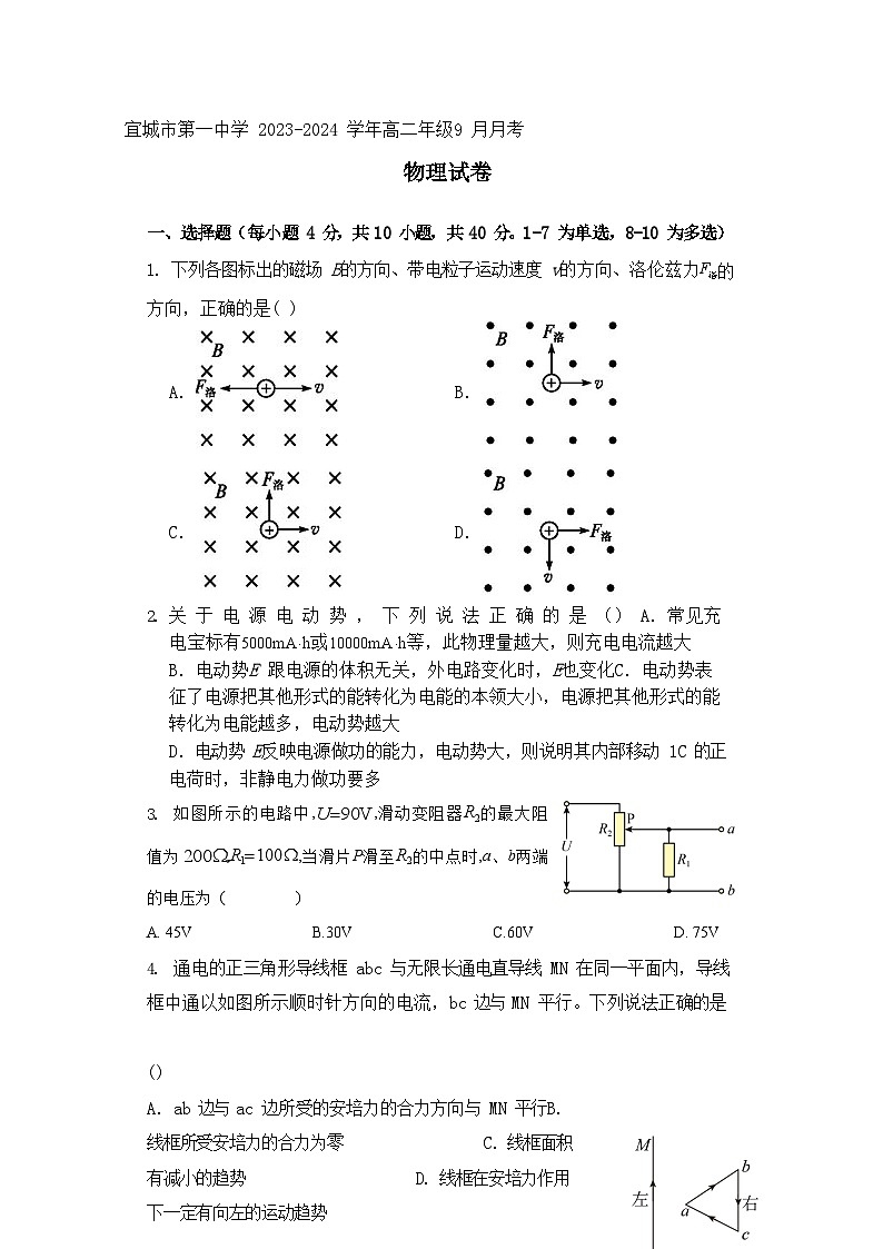 湖北省宜城市第一中学2023-2024学年高二上学期9月月考物理试题（含答案）01