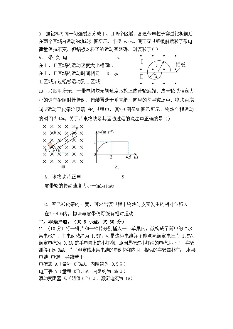 湖北省宜城市第一中学2023-2024学年高二上学期9月月考物理试题（含答案）03