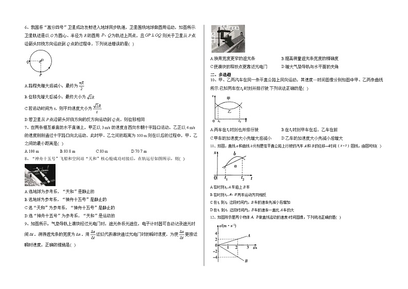 湖南省岳阳市岳阳县云山中学2023-2024学年高一上学期9月月考物理试卷02